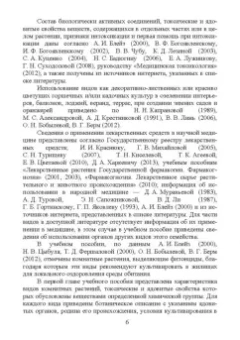 Морозова, Вандышев, Виноградова: Комнатные ядовитые растения. Учебное пособие