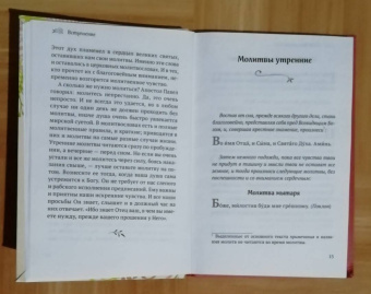 Ирина Булгакова: Домашние молитвы. На все случаи жизни