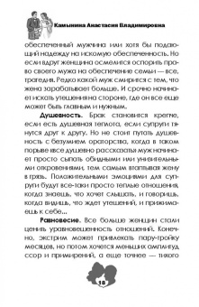 Анастасия Камынина: Брачный контракт. Код доверия