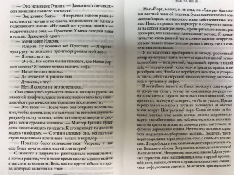 Джоджо Мойес: Всё та же я