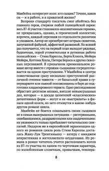 Эд Макбейн: Типа любовь