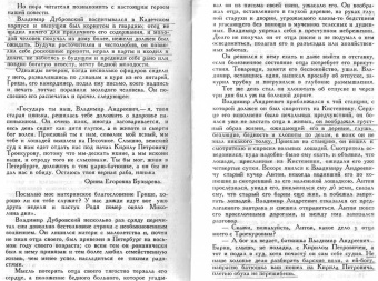 Александр Пушкин: Дубровский