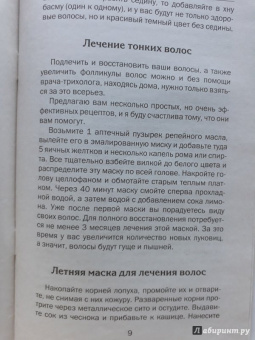 Наталья Степанова: На красоту женскую. Заговоры и обереги