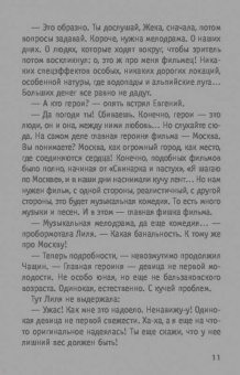 Татьяна Тронина: Та, кто приходит незваной