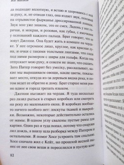 Иэн Макьюэн: Первая любовь, последнее помазание