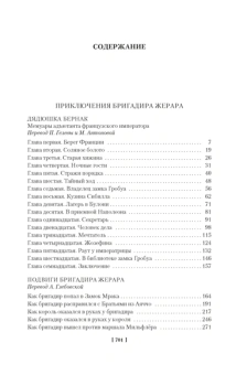 Артур Конан Дойл: Приключения бригадира Жерара 