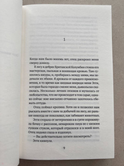 Шарлотта Макконахи: Когда-то там были волки
