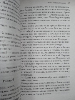 Уилки Коллинз: Отель с привидениями