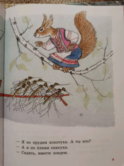 Белорусские народные сказки