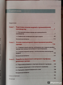 Бухинник, Елинер: Компьютерное проектирование в дизайне одежды. Учебник для ВУЗов. Стандарт третьего поколения