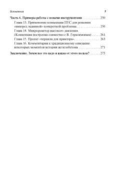 Г. Зайниев: От первичной идеи до массового продукта. Создаем инкубатор идей