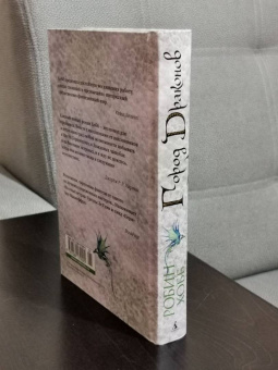 Робин Хобб: Хроники Дождевых чащоб. Книга 3. Город драконов