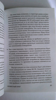 Ричард Кох: Принцип 80/20. Как работать меньше, а зарабатывать больше