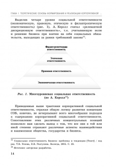 Тегетаева, Тогузова: Особенности реализации социальной ответственности зарубежных корпораций в России. Монография