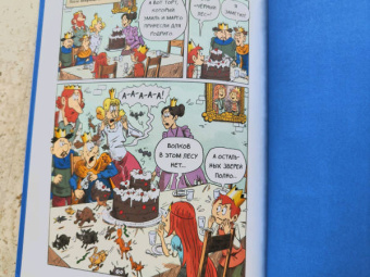 Дидье, Мэллер: Эмиль и Марго. Вот это поворот!