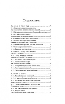 Анастасия Мартюшева: 99 секретов химии