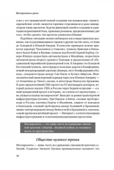 Брузелиус, Фливбьорг, Ротенгаттер: Мегапроекты и риски. Анатомия амбиций
