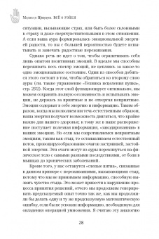 Мелисса Типтон: Всё о рэйки. Полное практическое руководство по целительным техникам для душевного равновесия