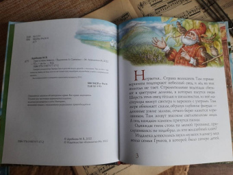 Марина Дробкова: Григ и гном