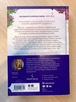 Люсинда Райли: Оливковое дерево