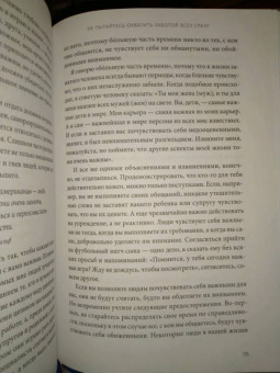 Гоулстон, Голдберг: Не мешай себе жить. Как справиться со страхом, обидой, чувством вины, прокрастинацией