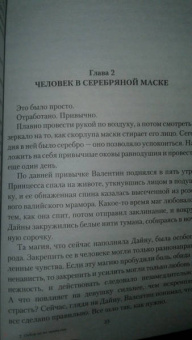 Лариса Петровичева: Принцесса без короны. Отбор не по правилам