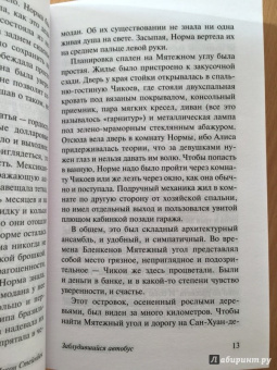 Джон Стейнбек: Заблудившийся автобус