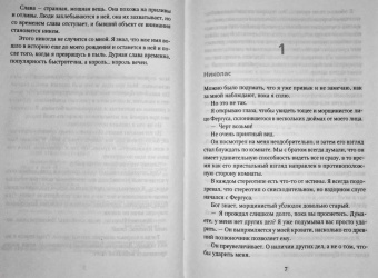 Эмма Чейз: Принц Николас