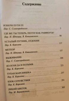 Джон Уиндем: Избери пути ее