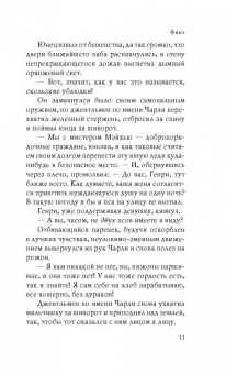 Терри Пратчетт: Финт