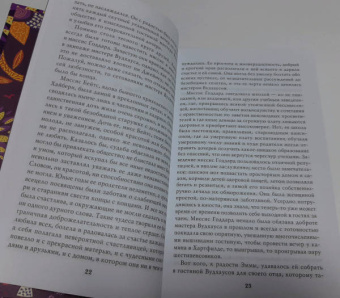 Джейн Остен: Эмма