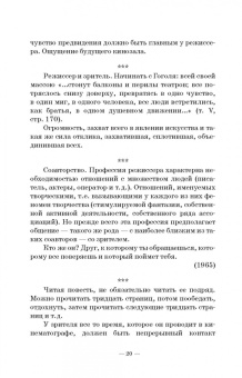 Григорий Козинцев: О режиссуре. О комическом, эксцентрическом и гротескном искусстве. Наш современник В. Шекспир