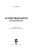Мин Глухих: Агрометеорология. Практикум. СПО