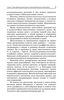 Шаламова, Крупина, Миникаев: Цветоводство. Практикум. Учебное пособие