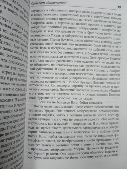 Маркес Гарсиа: Сто лет одиночества