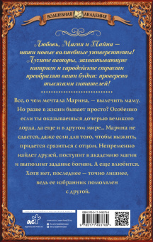 Настя Любимка: Академия ХИЛТ. Черный феникс