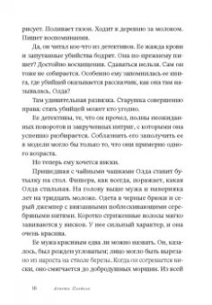 Агнета Плейель: Двойной портрет. Роман об Агате Кристи и Оскаре Кокошке