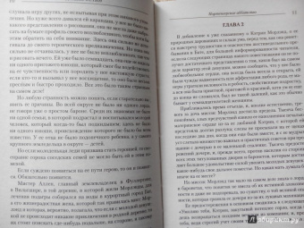 Джейн Остин: Нортенгерское аббатство