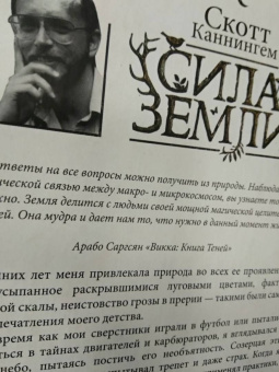 Скотт Каннингем: Сила Земли. Техники природной магии
