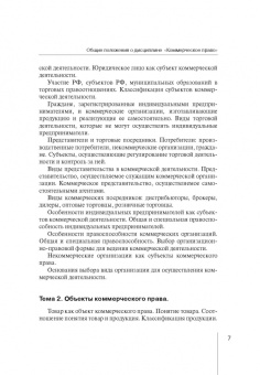Наниев, Писарев: Коммерческое право. Практикум
