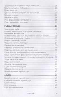 Елена Молоховец: Праздничные блюда. Из мяса, птицы, рыбы