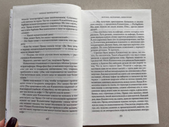 Лиана Мориарти: Верные, безумные, виновные