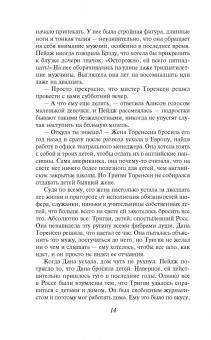 Даниэла Стил: Жить дальше