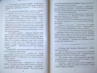 Роберт Сальваторе: Возвышение короля