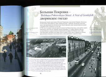 Гройсман, Резанова, Григорьева: Нижний Новгород 800