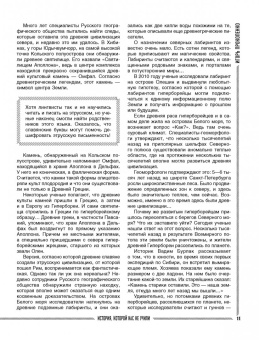 Игорь Прокопенко: Тайны русской цивилизации