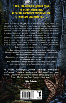 Говард Лавкрафт: Хребты безумия