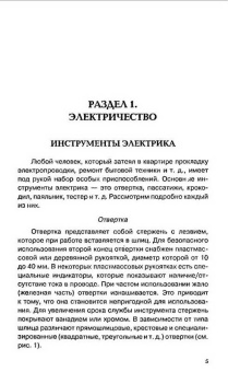 Дорохова, Ерохин: Электричество, водоснабжение и отопление