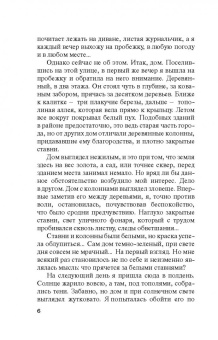Татьяна Полякова: Свой, чужой, родной