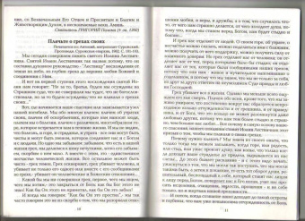 Неделя 4-я Великого Поста Преподобного Иоанна Лествичника. Слова, поучения, проповеди